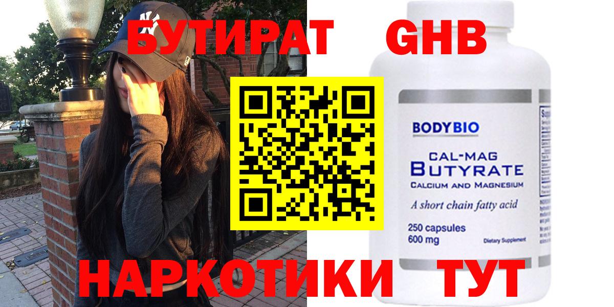 Бутират вода Богородицк