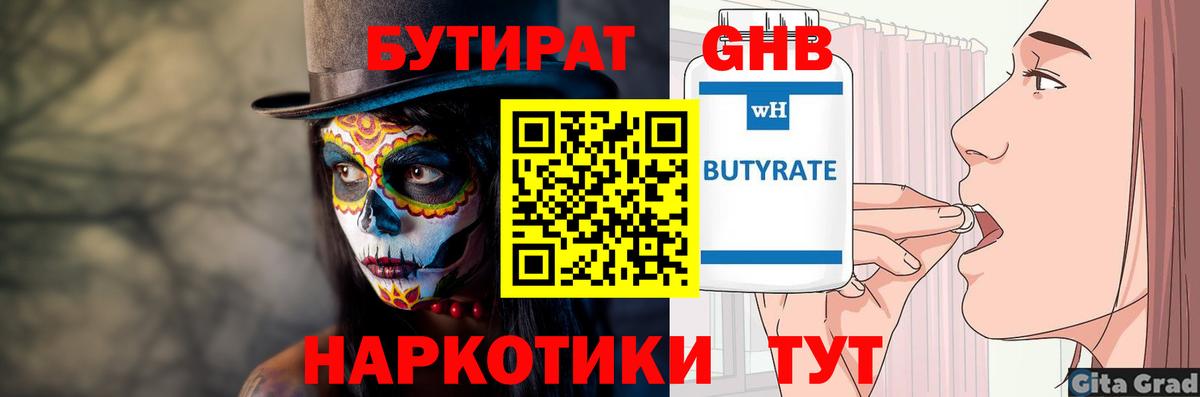 БУТИРАТ BDO  Вход с VPN  Богородицк 