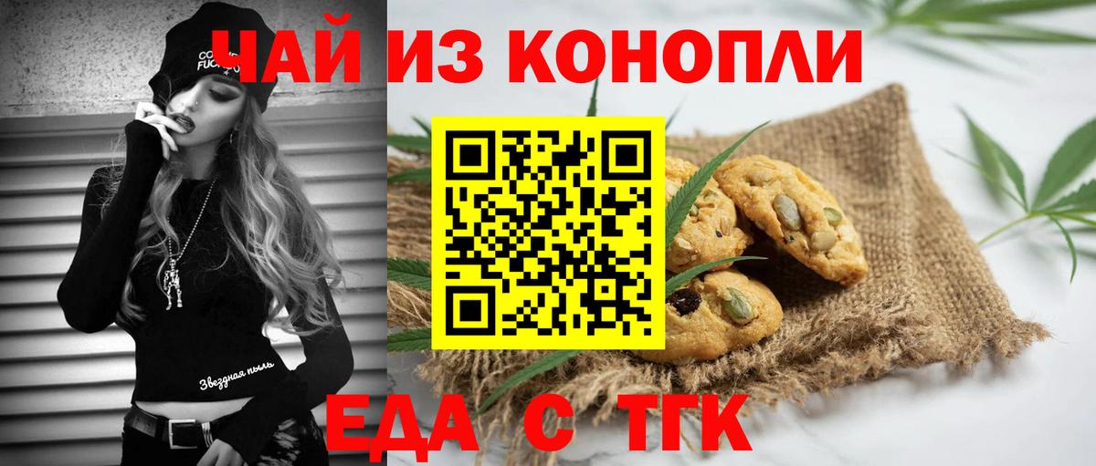 Еда ТГК марихуана Богородицк