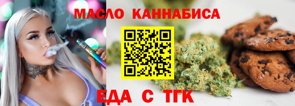 Еда ТГК конопля  Вход с VPN  Богородицк 