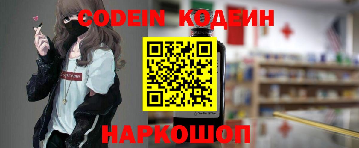 Кодеиновый сироп Lean Purple Drank  Кодеин Purple Drank  Вход с VPN  Богородицк 