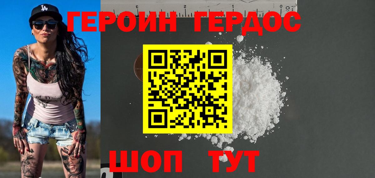 ГЕРОИН гречка Богородицк