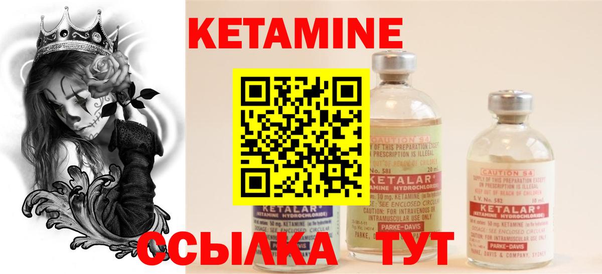 КЕТАМИН VHQ Богородицк