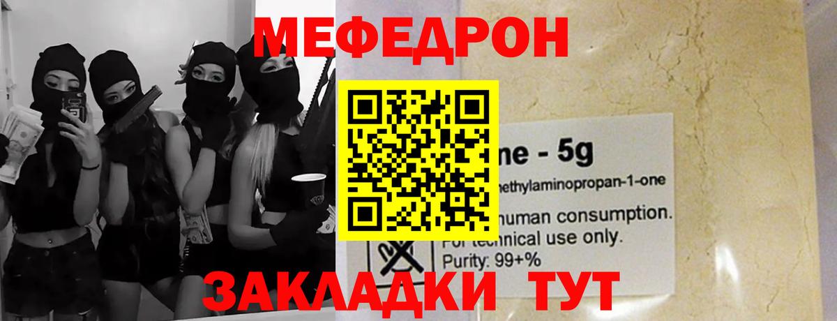 Меф мяу мяу  Богородицк